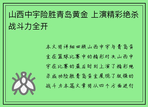 山西中宇险胜青岛黄金 上演精彩绝杀战斗力全开