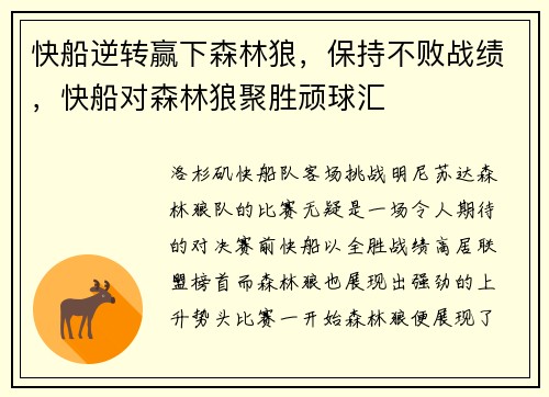 快船逆转赢下森林狼，保持不败战绩，快船对森林狼聚胜顽球汇