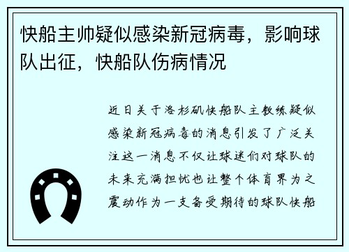 快船主帅疑似感染新冠病毒，影响球队出征，快船队伤病情况