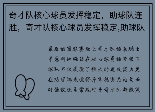 奇才队核心球员发挥稳定，助球队连胜，奇才队核心球员发挥稳定,助球队连胜吗