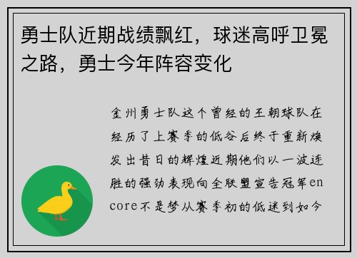 勇士队近期战绩飘红，球迷高呼卫冕之路，勇士今年阵容变化