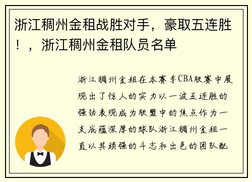 浙江稠州金租战胜对手，豪取五连胜！，浙江稠州金租队员名单