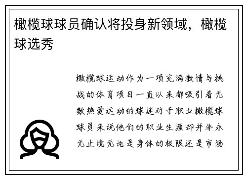 橄榄球球员确认将投身新领域，橄榄球选秀