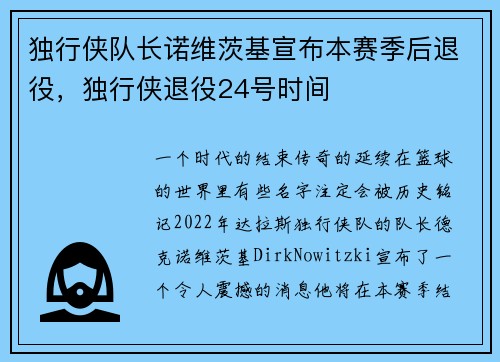 独行侠队长诺维茨基宣布本赛季后退役，独行侠退役24号时间