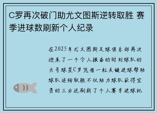 C罗再次破门助尤文图斯逆转取胜 赛季进球数刷新个人纪录