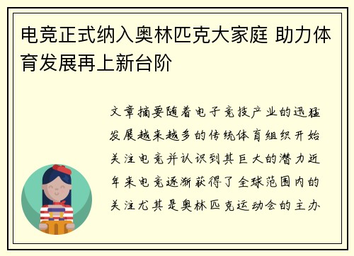 电竞正式纳入奥林匹克大家庭 助力体育发展再上新台阶