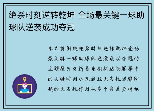 绝杀时刻逆转乾坤 全场最关键一球助球队逆袭成功夺冠
