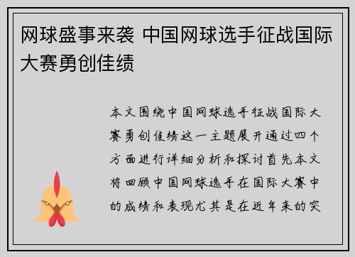 网球盛事来袭 中国网球选手征战国际大赛勇创佳绩