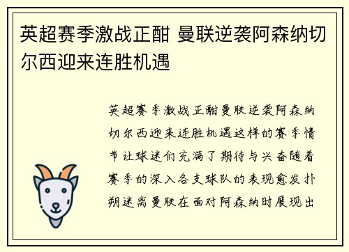 英超赛季激战正酣 曼联逆袭阿森纳切尔西迎来连胜机遇