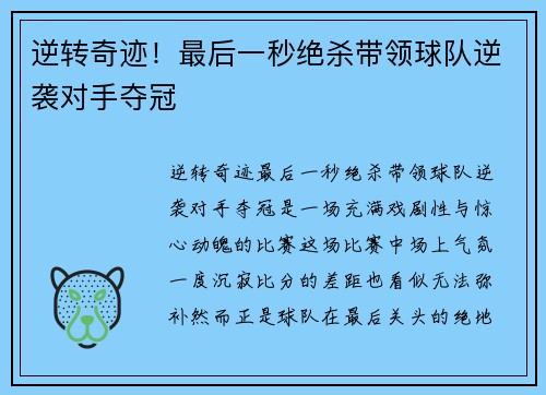 逆转奇迹！最后一秒绝杀带领球队逆袭对手夺冠