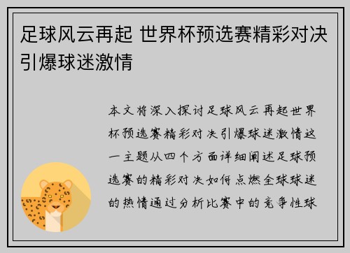 足球风云再起 世界杯预选赛精彩对决引爆球迷激情